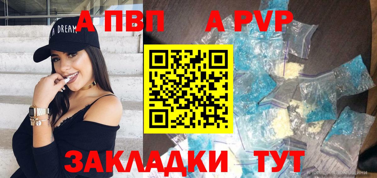 A PVP кристаллы Камышин