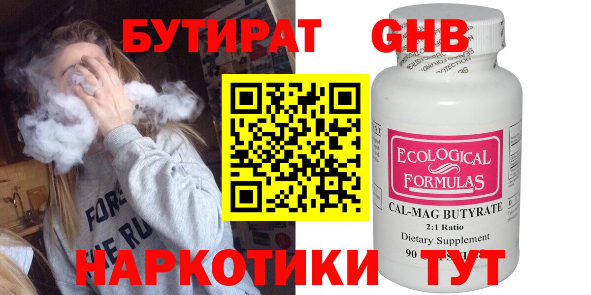 Бутират  БУТИРАТ оксана  Вход с VPN  Камышин 