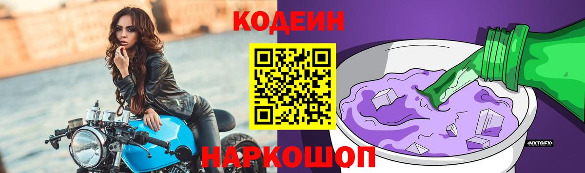 Камышин  Кодеин напиток Lean (лин)  Вход с VPN 