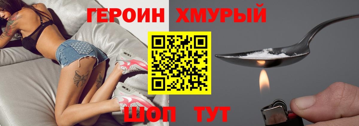 Камышин  ГЕРОИН белый  Вход с VPN 