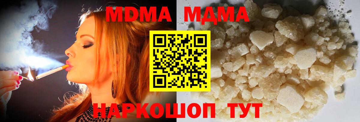 МДМА  МДМА Molly  MDMA кристаллы  Вход с VPN  Камышин 