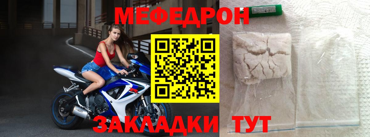 Мефедрон мука Камышин