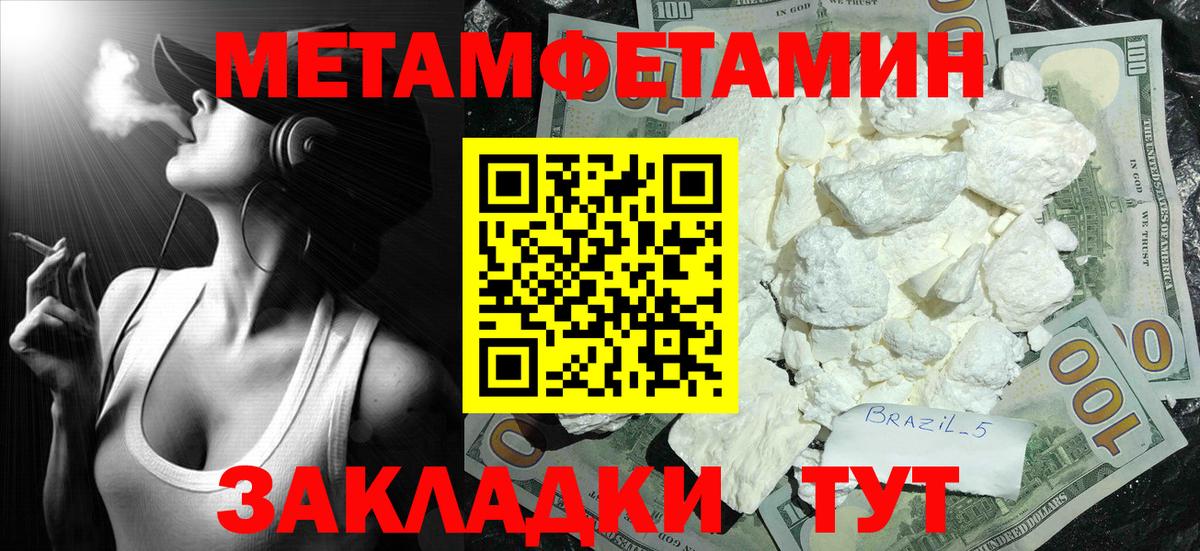 Первитин мет Камышин