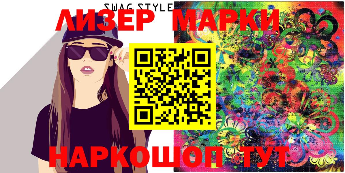 Наркотические марки 1500мкг Камышин